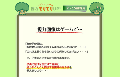 おうちでモリモリ視力アップ パーフェクトアイ 島田晋輔 子供 近視回復